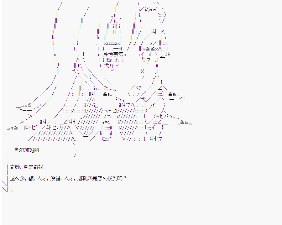 《这个迦勒底绝对有问题》漫画最新章节第5回免费下拉式在线观看章节第【23】张图片