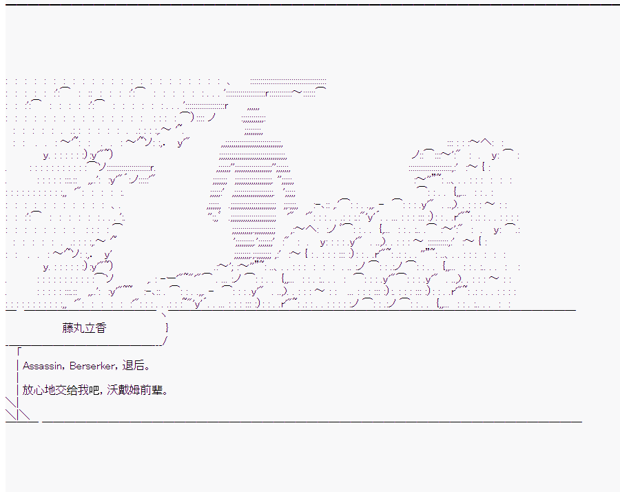 《这个迦勒底绝对有问题》漫画最新章节第10回免费下拉式在线观看章节第【65】张图片