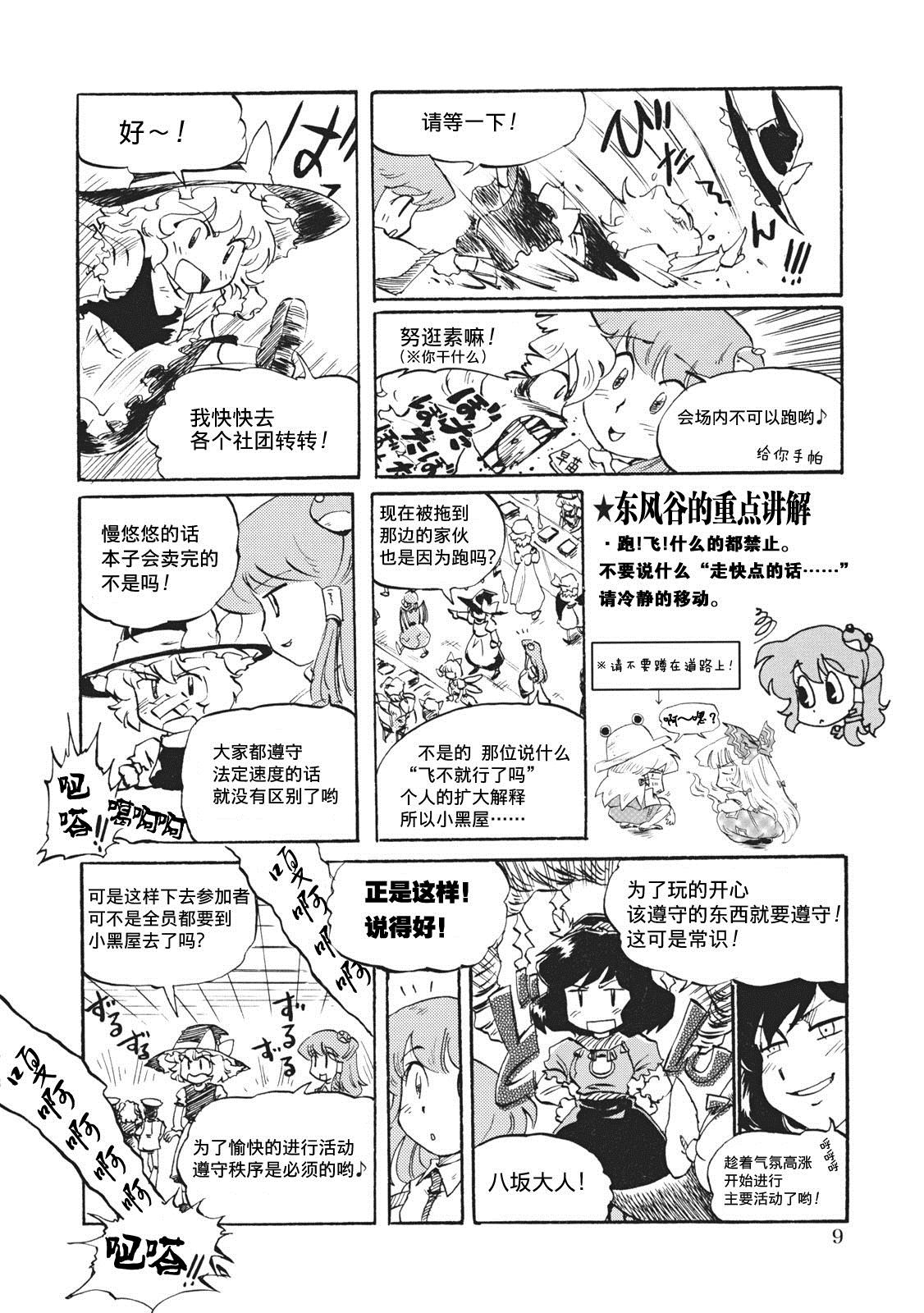 《例大祭注意事项漫画》漫画最新章节第1话免费下拉式在线观看章节第【7】张图片