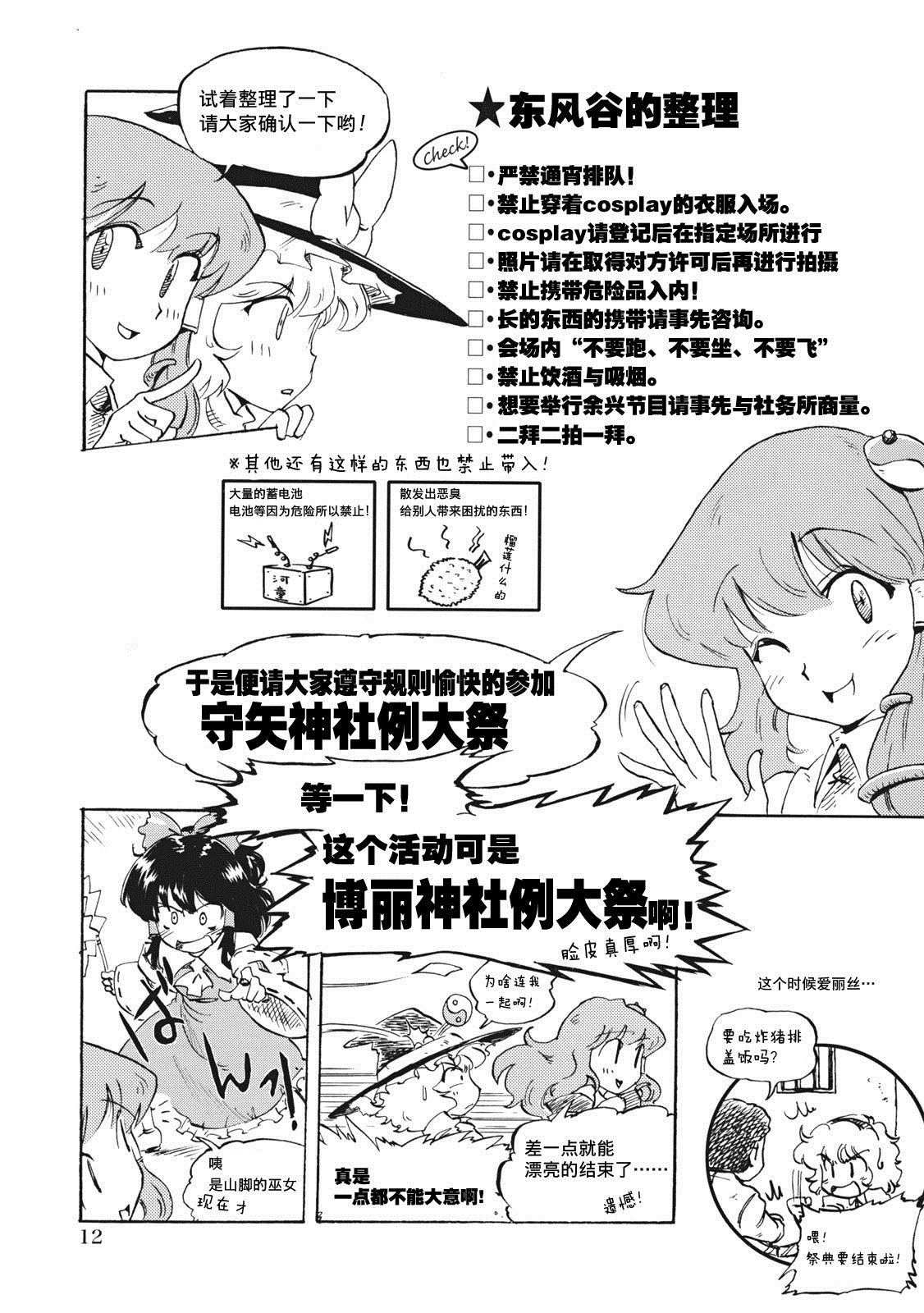 《例大祭注意事项漫画》漫画最新章节第1话免费下拉式在线观看章节第【10】张图片