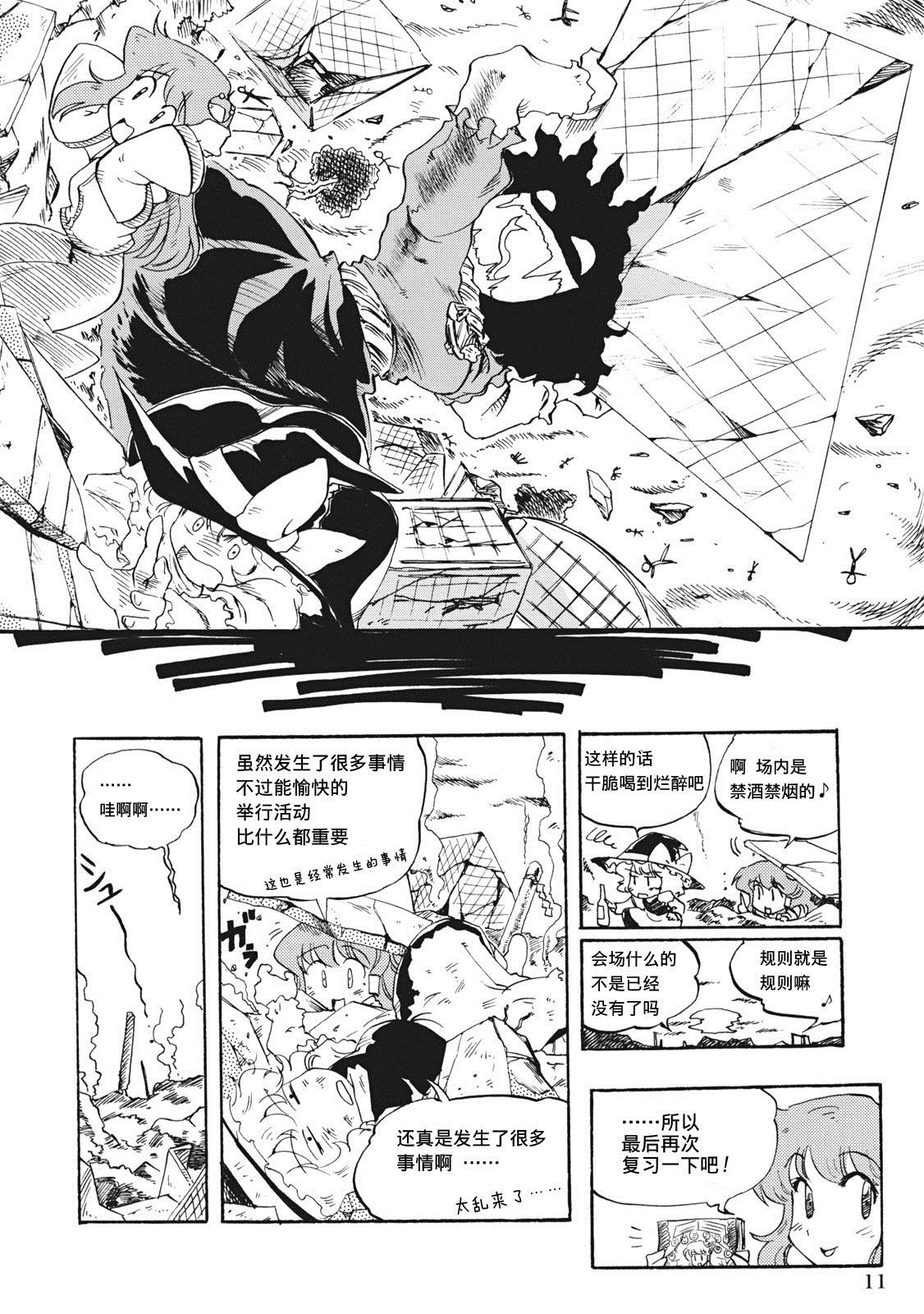 《例大祭注意事项漫画》漫画最新章节第1话免费下拉式在线观看章节第【9】张图片