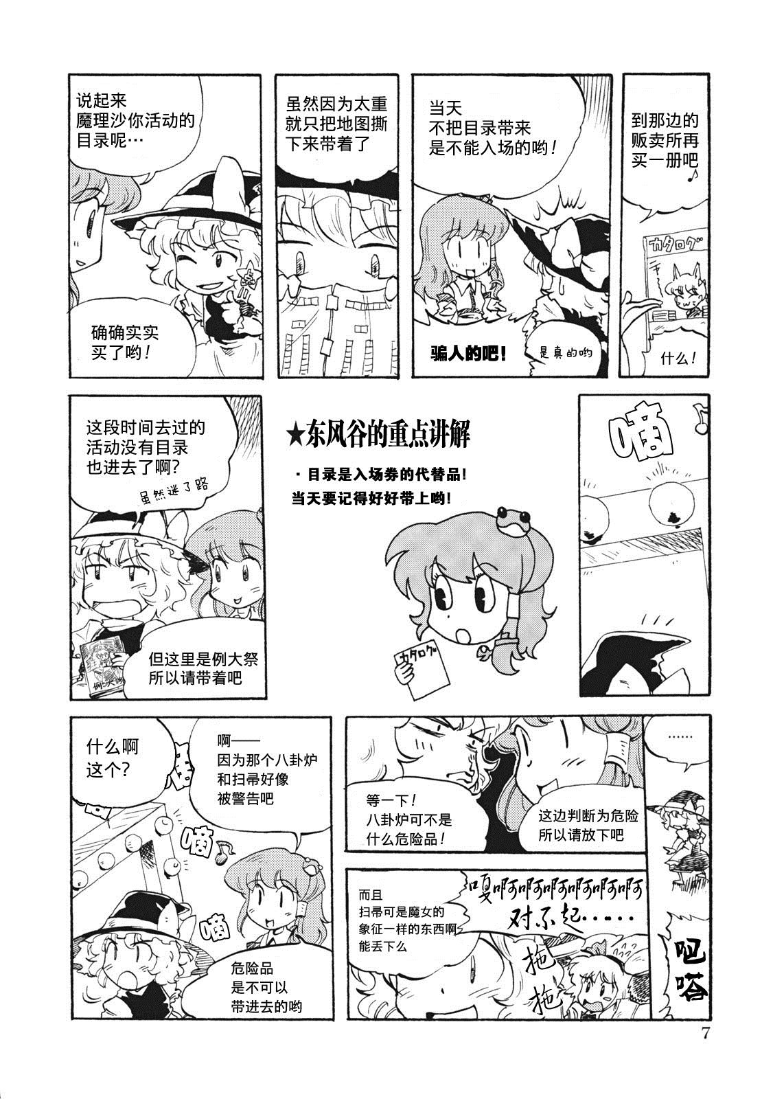 《例大祭注意事项漫画》漫画最新章节第1话免费下拉式在线观看章节第【5】张图片