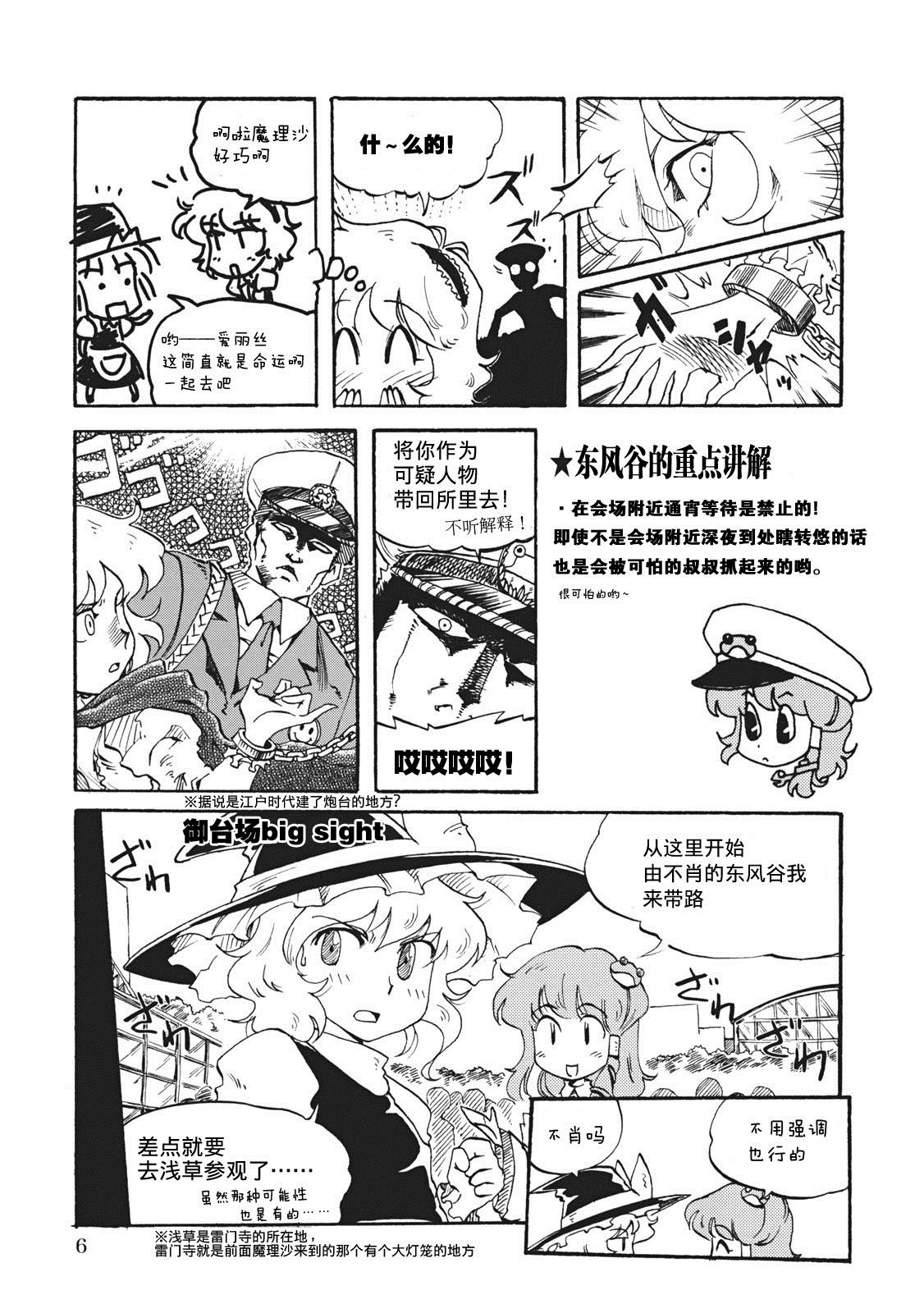 《例大祭注意事项漫画》漫画最新章节第1话免费下拉式在线观看章节第【4】张图片