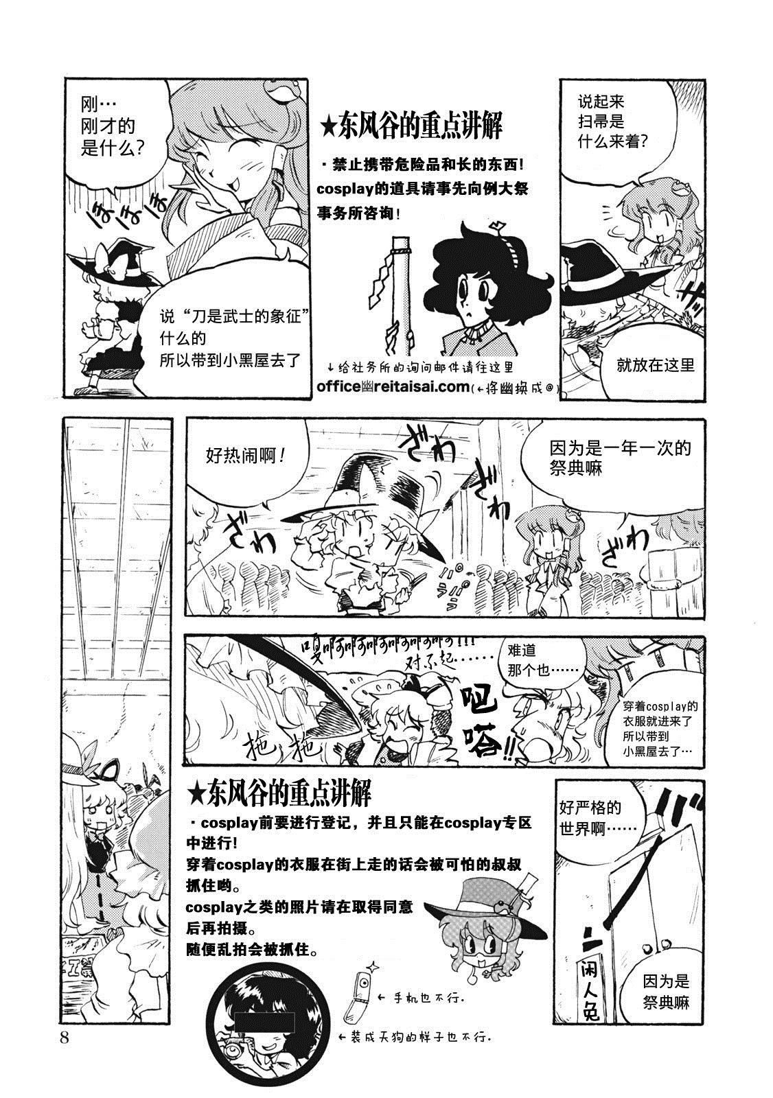 《例大祭注意事项漫画》漫画最新章节第1话免费下拉式在线观看章节第【6】张图片