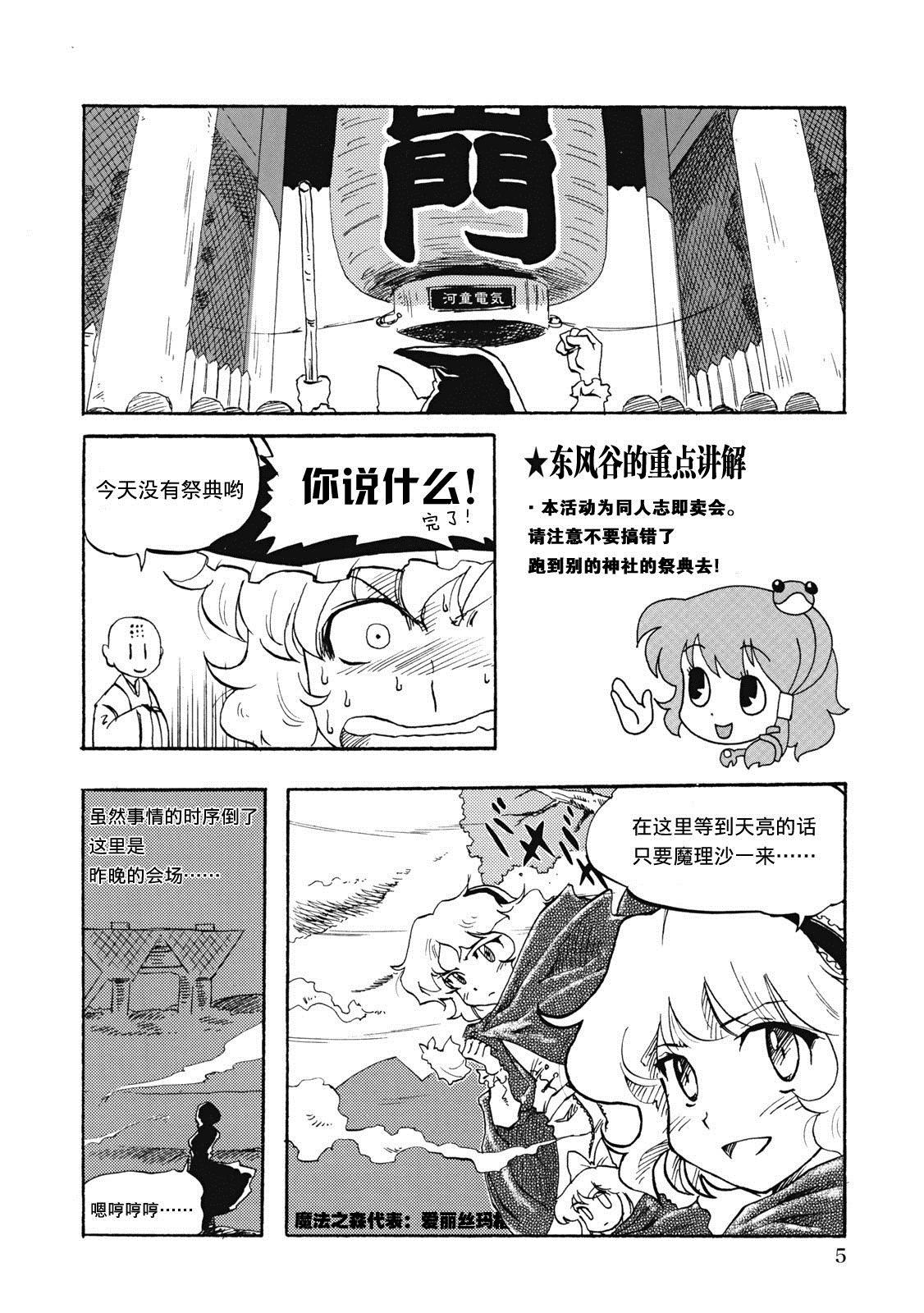 《例大祭注意事项漫画》漫画最新章节第1话免费下拉式在线观看章节第【3】张图片