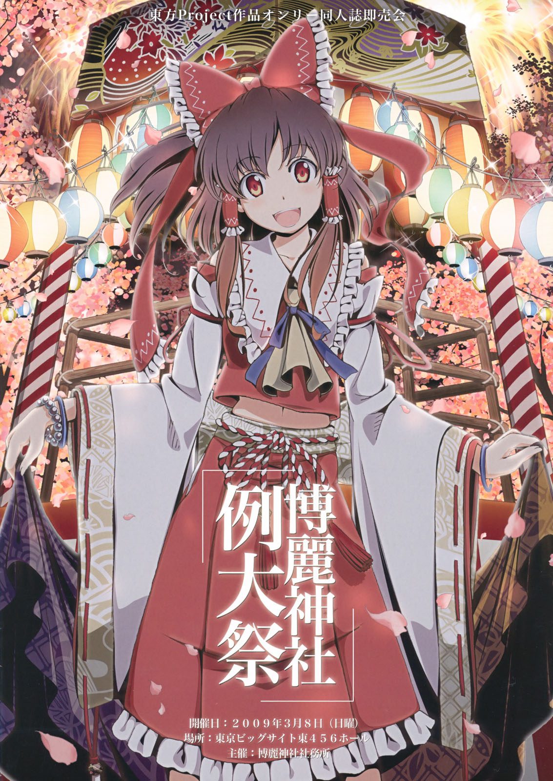 《例大祭注意事项漫画》漫画最新章节第1话免费下拉式在线观看章节第【1】张图片