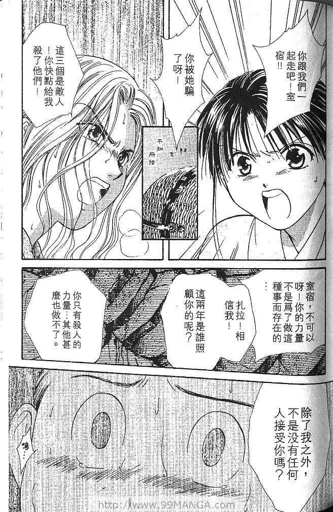 《不可思议的游戏 玄武开传》漫画最新章节第2卷免费下拉式在线观看章节第【112】张图片