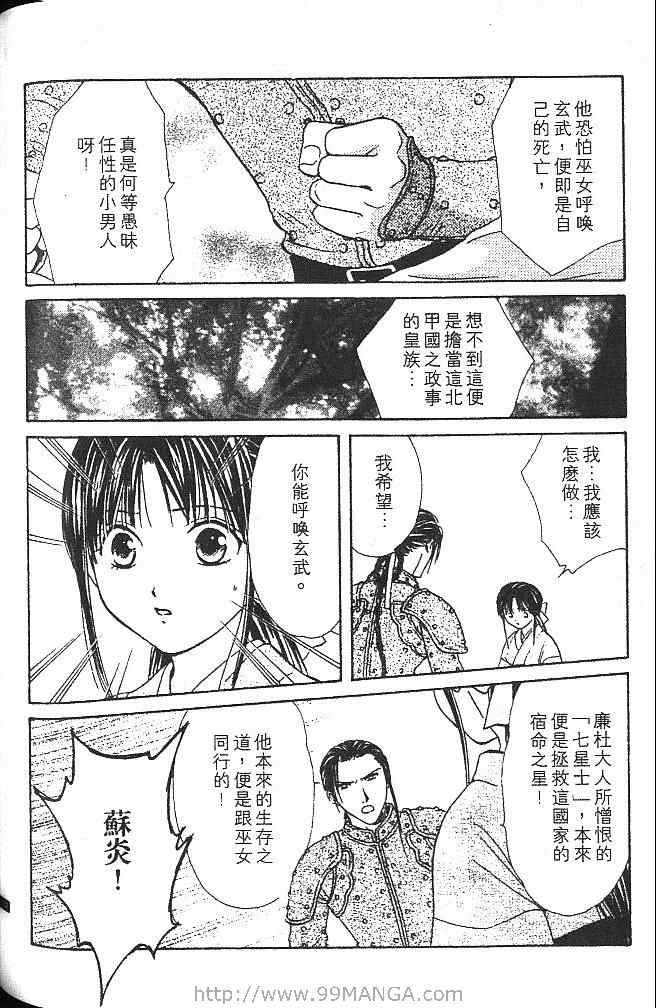 《不可思议的游戏 玄武开传》漫画最新章节第2卷免费下拉式在线观看章节第【157】张图片