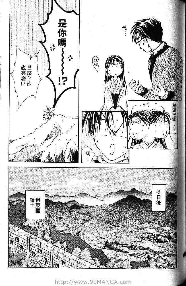 《不可思议的游戏 玄武开传》漫画最新章节第1卷免费下拉式在线观看章节第【148】张图片