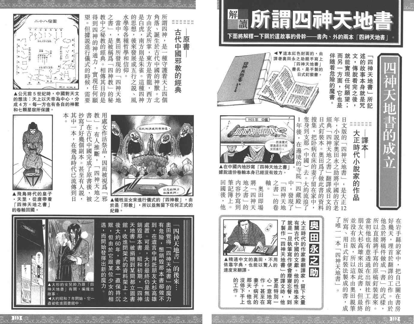 《不可思议的游戏 玄武开传》漫画最新章节第5卷免费下拉式在线观看章节第【61】张图片