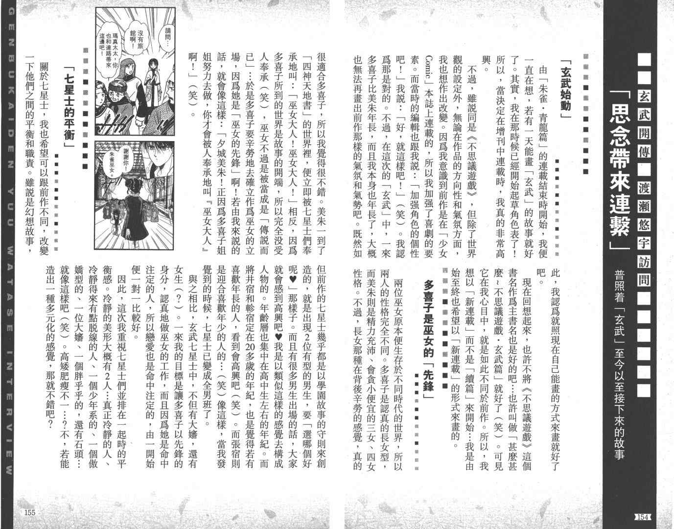 《不可思议的游戏 玄武开传》漫画最新章节第5卷免费下拉式在线观看章节第【84】张图片