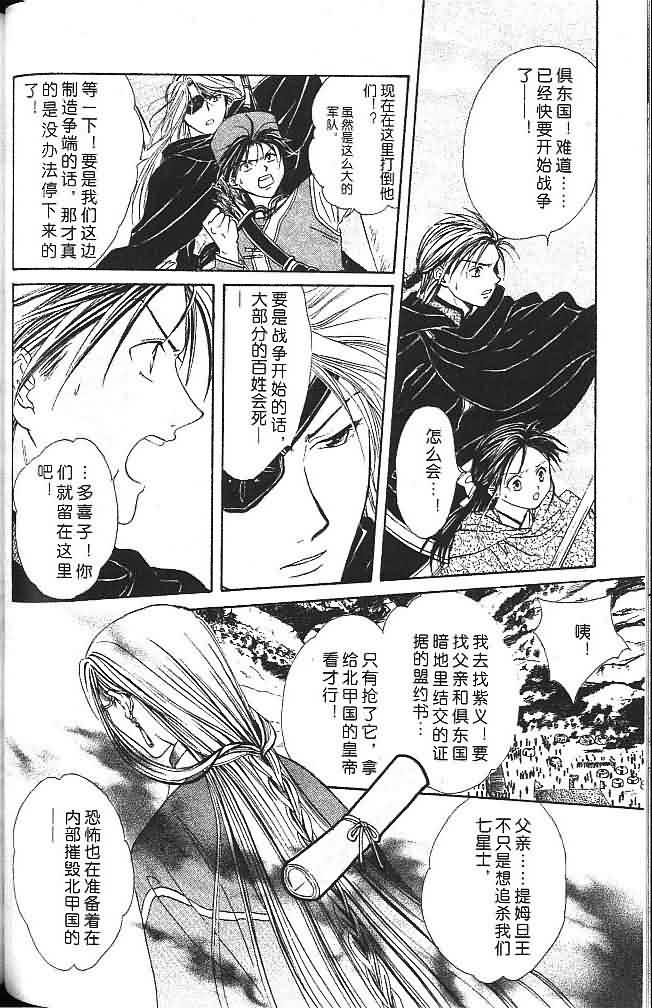 《不可思议的游戏 玄武开传》漫画最新章节第6卷免费下拉式在线观看章节第【65】张图片
