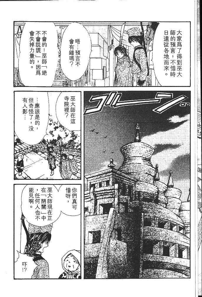 《不可思议的游戏 玄武开传》漫画最新章节第3卷免费下拉式在线观看章节第【17】张图片