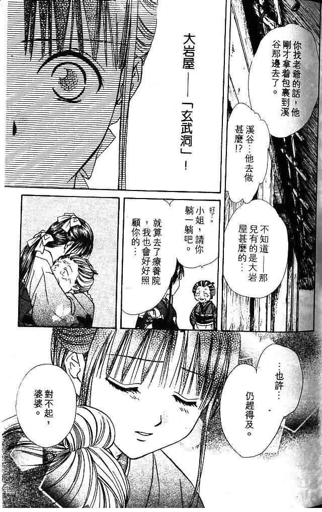 《不可思议的游戏 玄武开传》漫画最新章节第9卷免费下拉式在线观看章节第【64】张图片