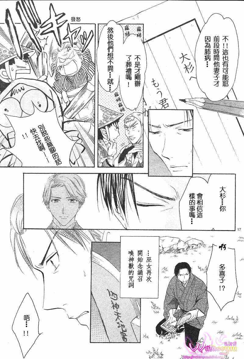 《不可思议的游戏 玄武开传》漫画最新章节第39话免费下拉式在线观看章节第【17】张图片