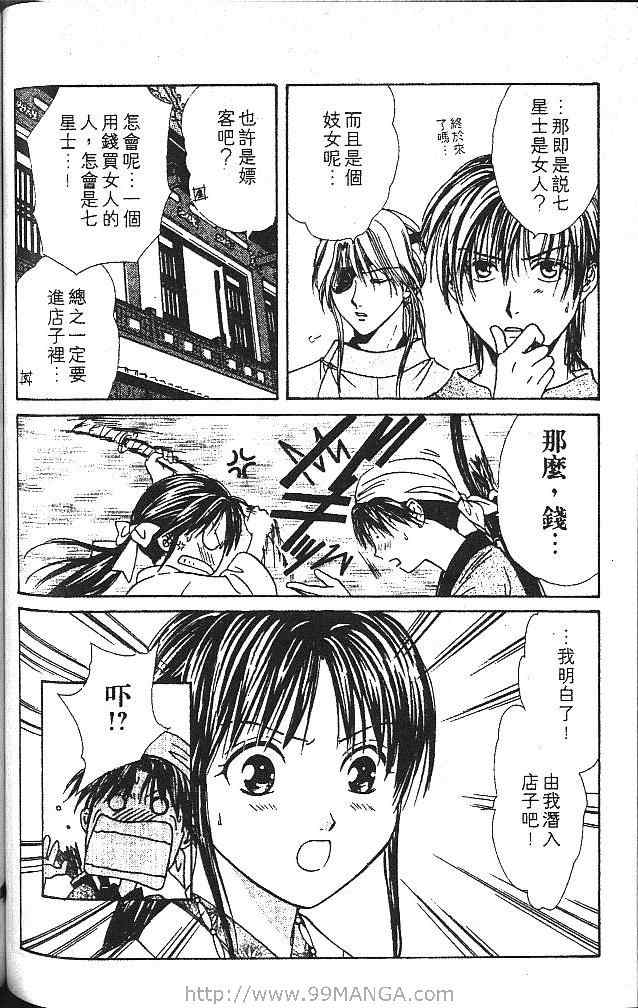 《不可思议的游戏 玄武开传》漫画最新章节第5卷免费下拉式在线观看章节第【127】张图片