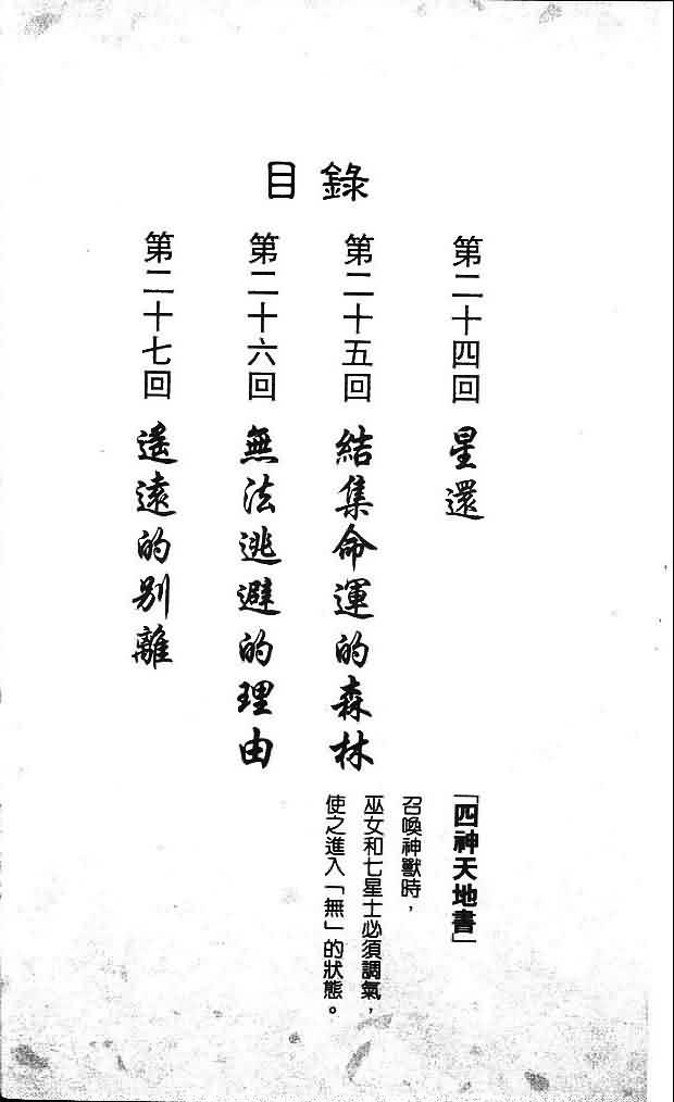 《不可思议的游戏 玄武开传》漫画最新章节第8卷免费下拉式在线观看章节第【4】张图片