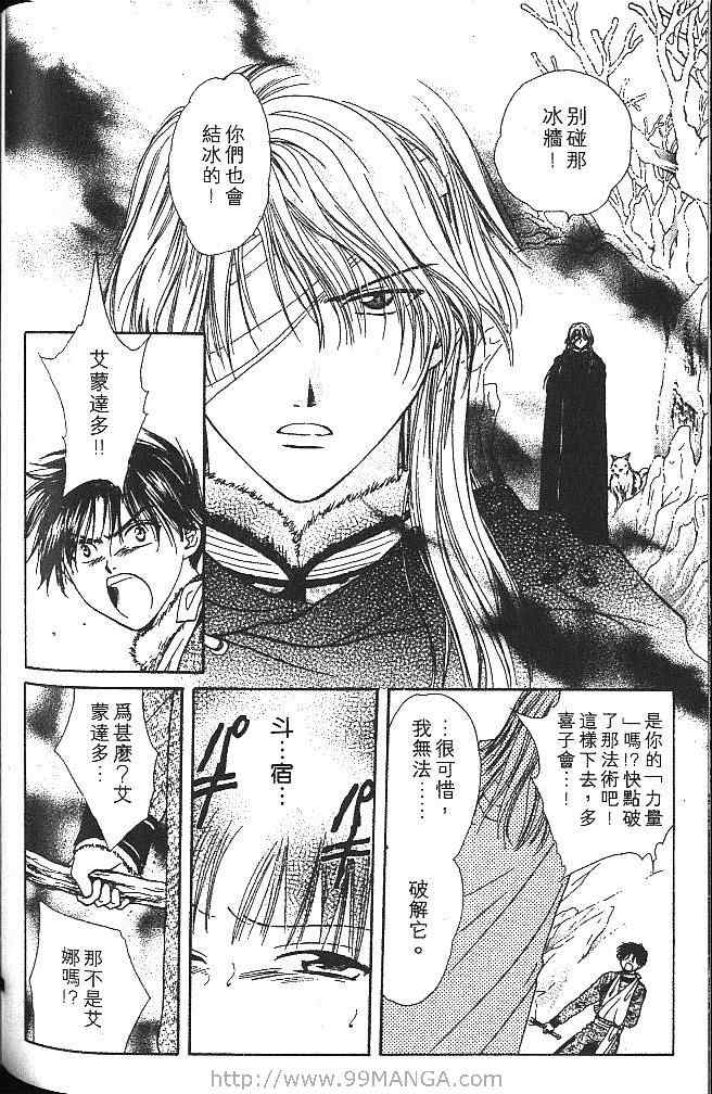《不可思议的游戏 玄武开传》漫画最新章节第4卷免费下拉式在线观看章节第【137】张图片