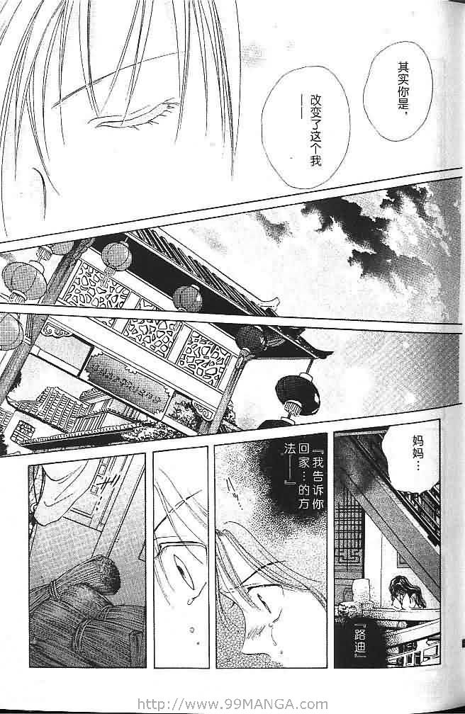 《不可思议的游戏 玄武开传》漫画最新章节第6卷免费下拉式在线观看章节第【24】张图片