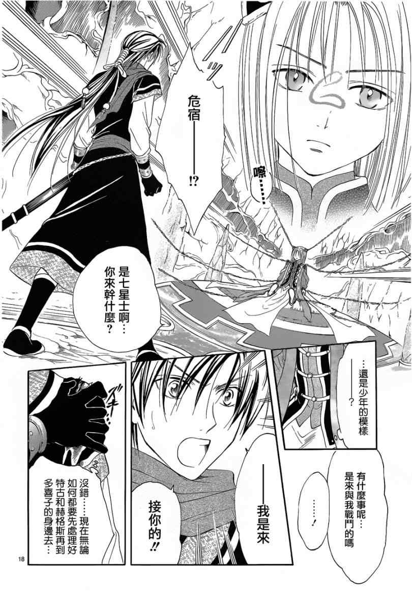 《不可思议的游戏 玄武开传》漫画最新章节第36话免费下拉式在线观看章节第【16】张图片