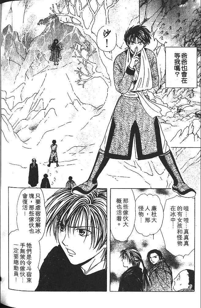 《不可思议的游戏 玄武开传》漫画最新章节第4卷免费下拉式在线观看章节第【177】张图片