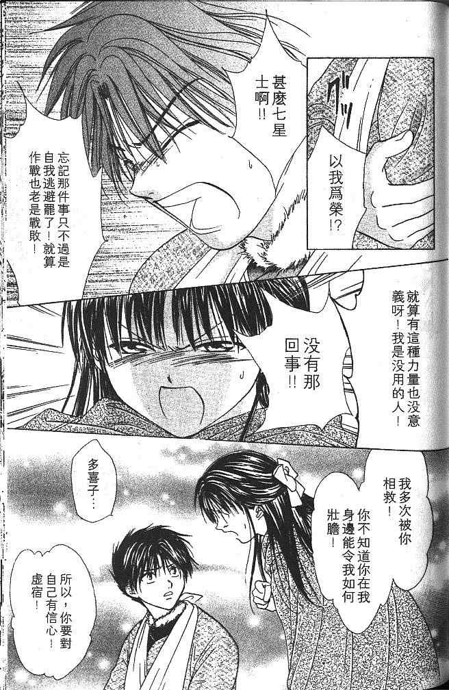 《不可思议的游戏 玄武开传》漫画最新章节第4卷免费下拉式在线观看章节第【174】张图片