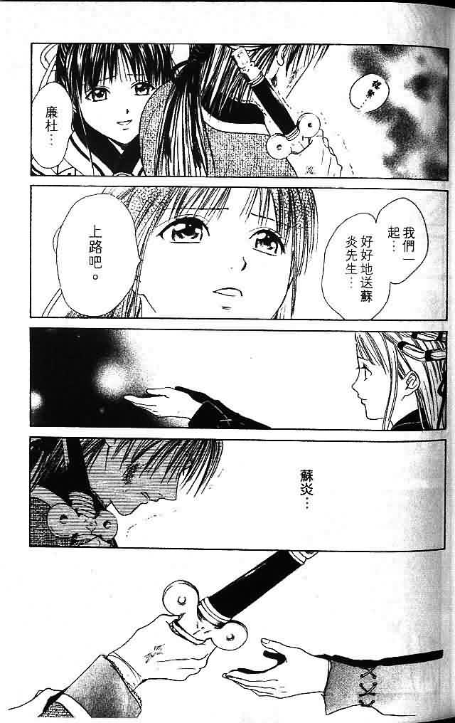 《不可思议的游戏 玄武开传》漫画最新章节第8卷免费下拉式在线观看章节第【39】张图片
