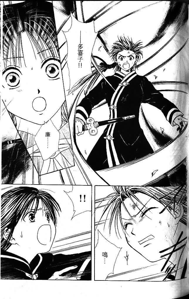 《不可思议的游戏 玄武开传》漫画最新章节第8卷免费下拉式在线观看章节第【85】张图片