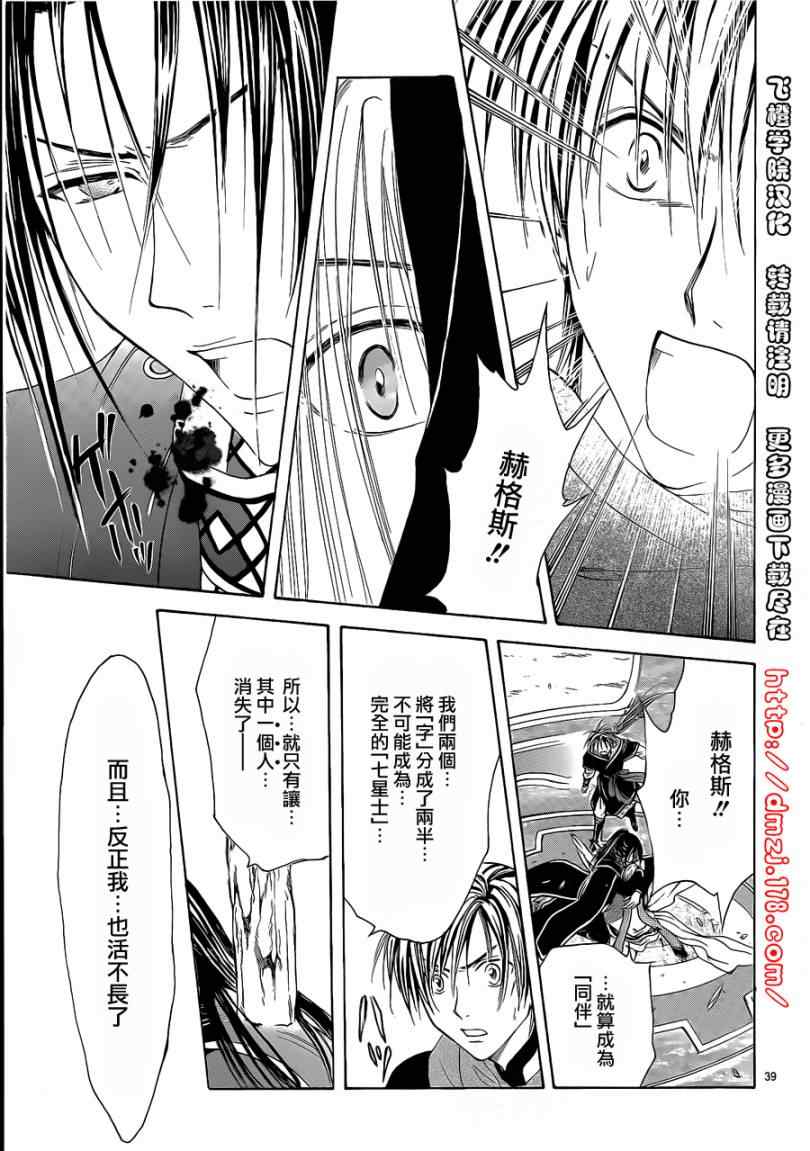 《不可思议的游戏 玄武开传》漫画最新章节第36话免费下拉式在线观看章节第【37】张图片