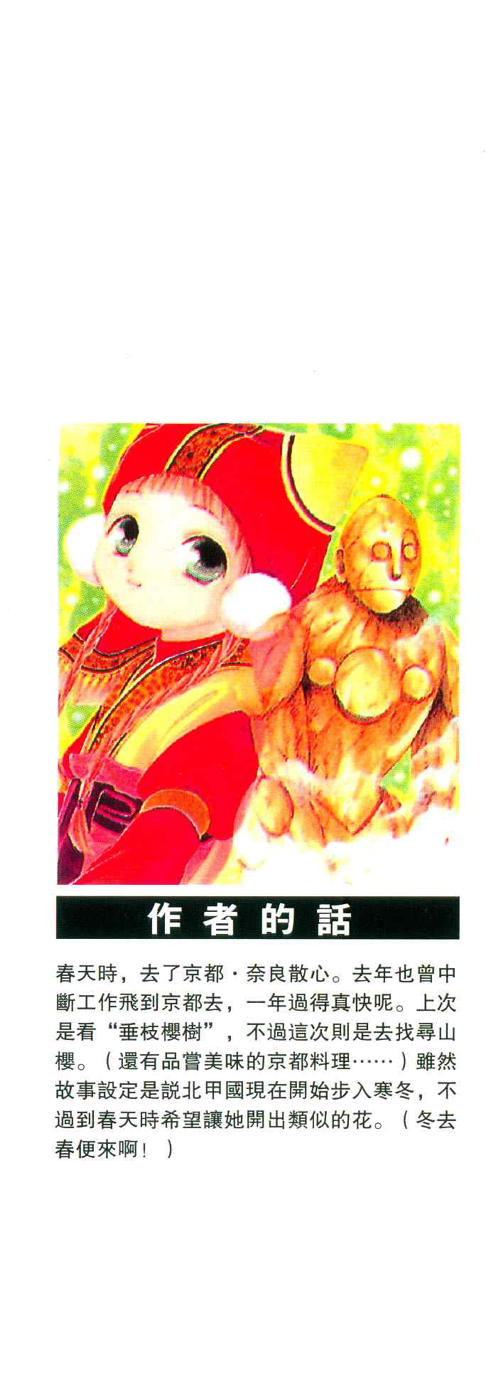 《不可思议的游戏 玄武开传》漫画最新章节第4卷免费下拉式在线观看章节第【2】张图片