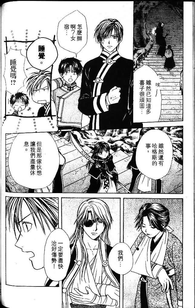 《不可思议的游戏 玄武开传》漫画最新章节第8卷免费下拉式在线观看章节第【110】张图片