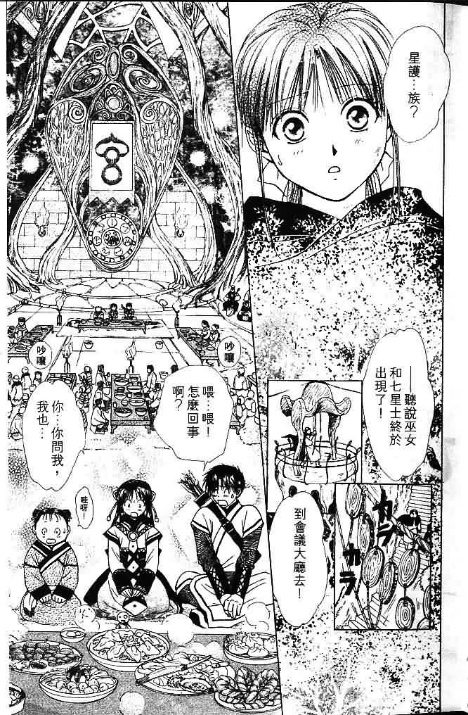 《不可思议的游戏 玄武开传》漫画最新章节第8卷免费下拉式在线观看章节第【15】张图片