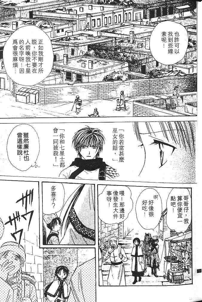 《不可思议的游戏 玄武开传》漫画最新章节第2卷免费下拉式在线观看章节第【18】张图片