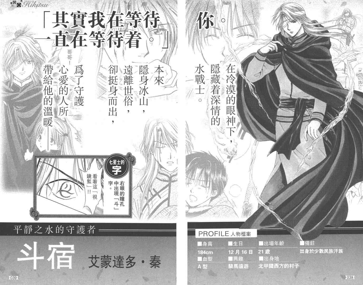《不可思议的游戏 玄武开传》漫画最新章节第5卷免费下拉式在线观看章节第【22】张图片