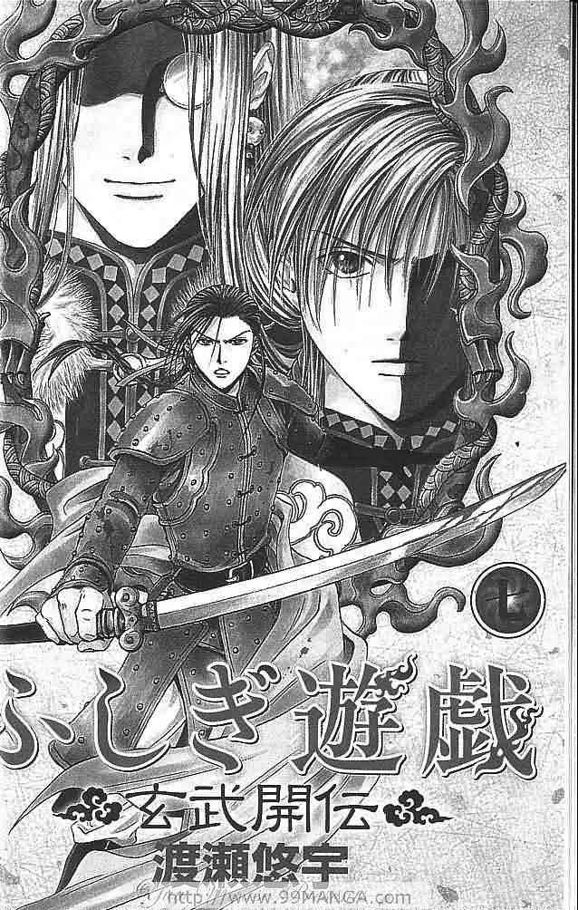 《不可思议的游戏 玄武开传》漫画最新章节第7卷免费下拉式在线观看章节第【8】张图片