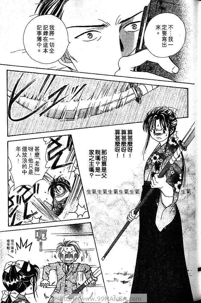 《不可思议的游戏 玄武开传》漫画最新章节第1卷免费下拉式在线观看章节第【36】张图片