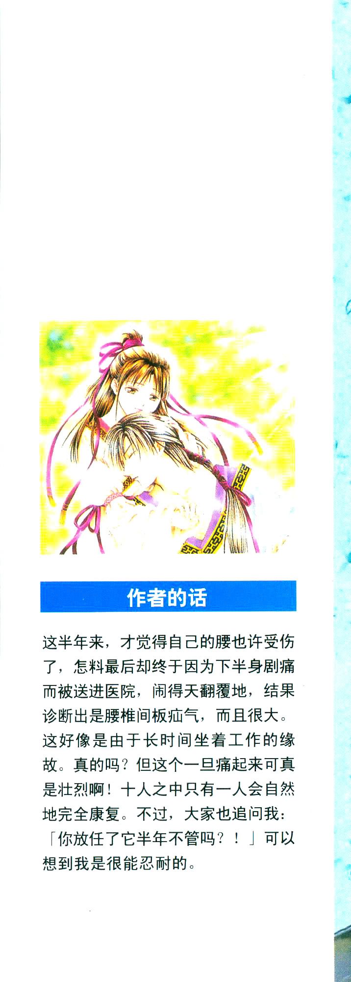 《不可思议的游戏 玄武开传》漫画最新章节第8卷免费下拉式在线观看章节第【2】张图片