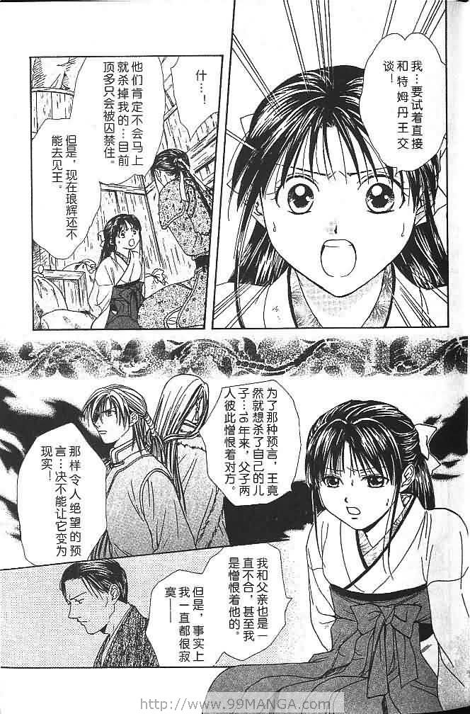 《不可思议的游戏 玄武开传》漫画最新章节第7卷免费下拉式在线观看章节第【21】张图片