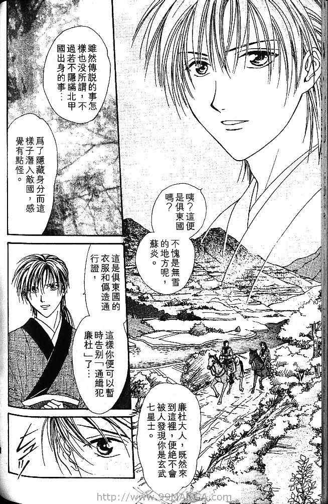 《不可思议的游戏 玄武开传》漫画最新章节第1卷免费下拉式在线观看章节第【149】张图片