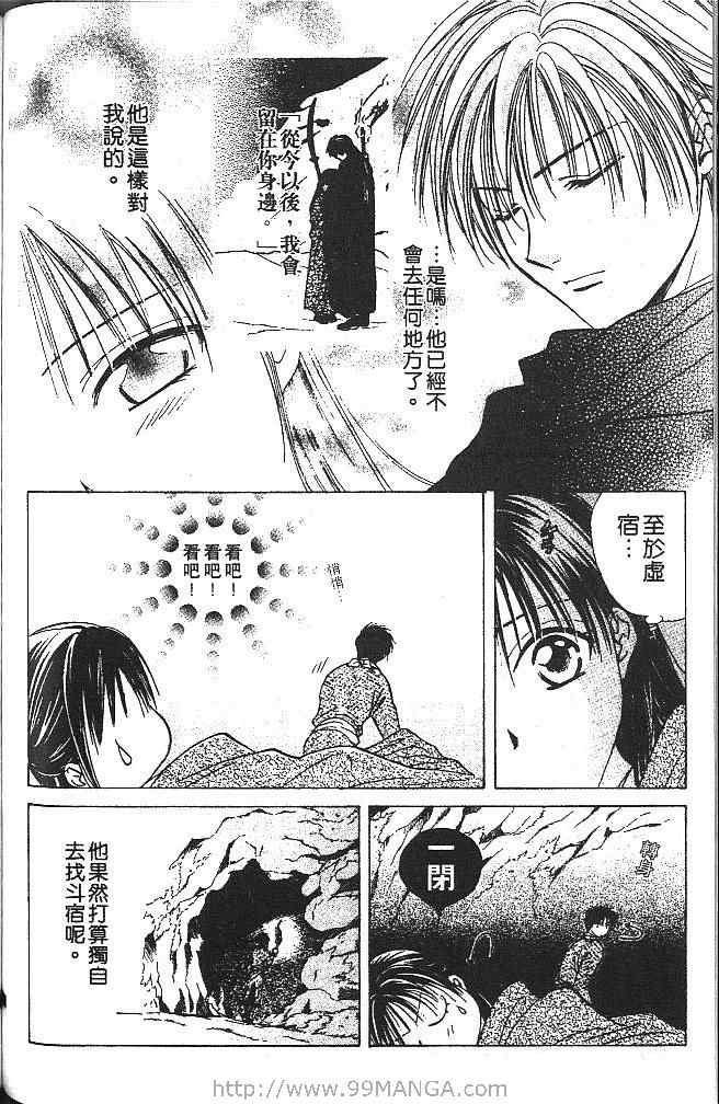 《不可思议的游戏 玄武开传》漫画最新章节第4卷免费下拉式在线观看章节第【113】张图片