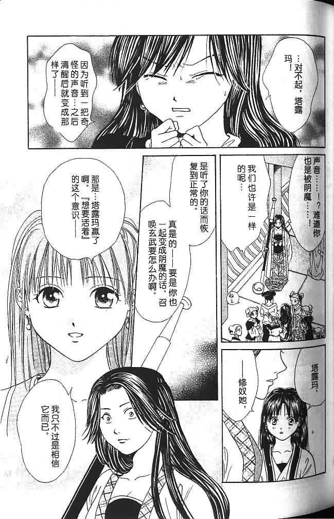 《不可思议的游戏 玄武开传》漫画最新章节第6卷免费下拉式在线观看章节第【58】张图片