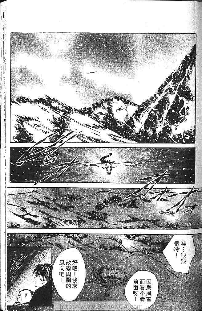 《不可思议的游戏 玄武开传》漫画最新章节第4卷免费下拉式在线观看章节第【84】张图片