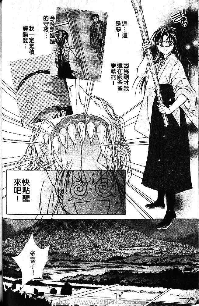 《不可思议的游戏 玄武开传》漫画最新章节第1卷免费下拉式在线观看章节第【79】张图片