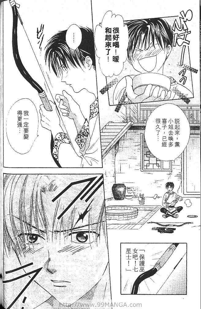 《不可思议的游戏 玄武开传》漫画最新章节第2卷免费下拉式在线观看章节第【101】张图片