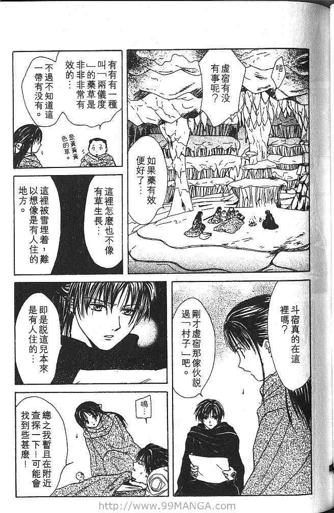 《不可思议的游戏 玄武开传》漫画最新章节第4卷免费下拉式在线观看章节第【86】张图片