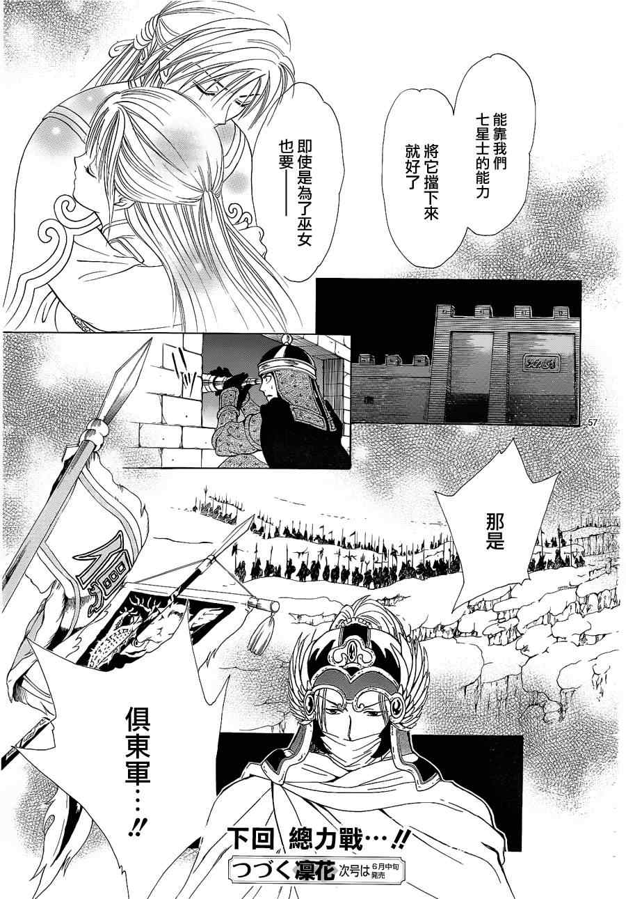 《不可思议的游戏 玄武开传》漫画最新章节第37话免费下拉式在线观看章节第【56】张图片