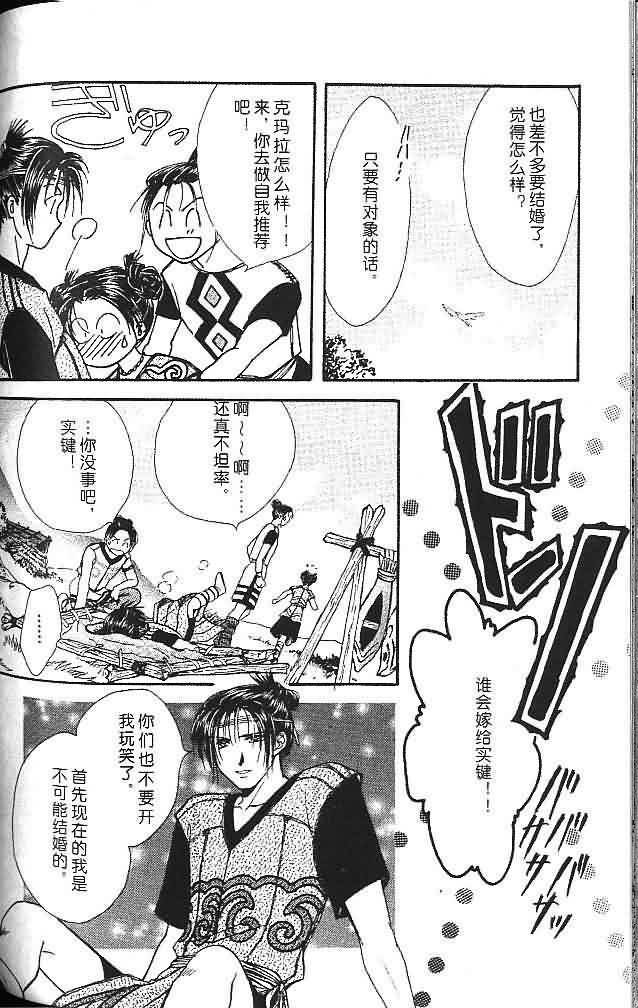 《不可思议的游戏 玄武开传》漫画最新章节第6卷免费下拉式在线观看章节第【143】张图片
