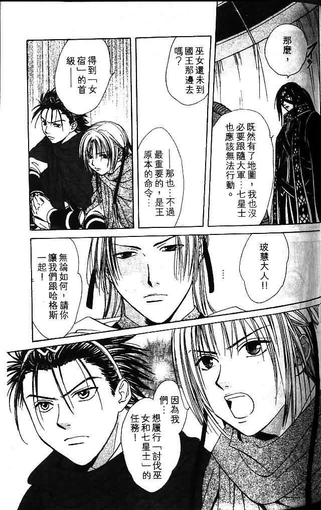 《不可思议的游戏 玄武开传》漫画最新章节第8卷免费下拉式在线观看章节第【67】张图片