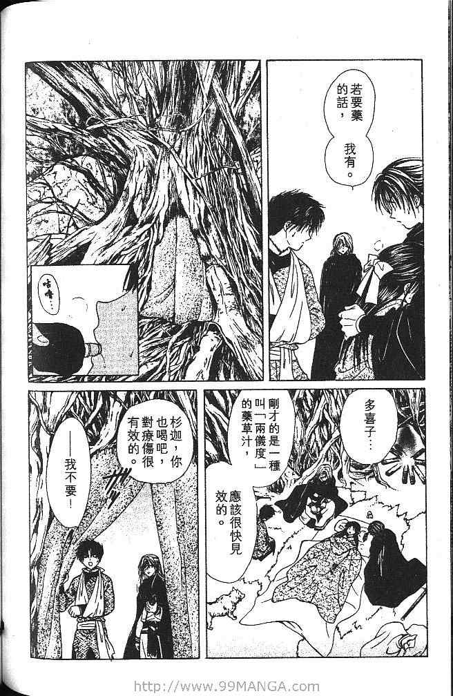 《不可思议的游戏 玄武开传》漫画最新章节第4卷免费下拉式在线观看章节第【147】张图片
