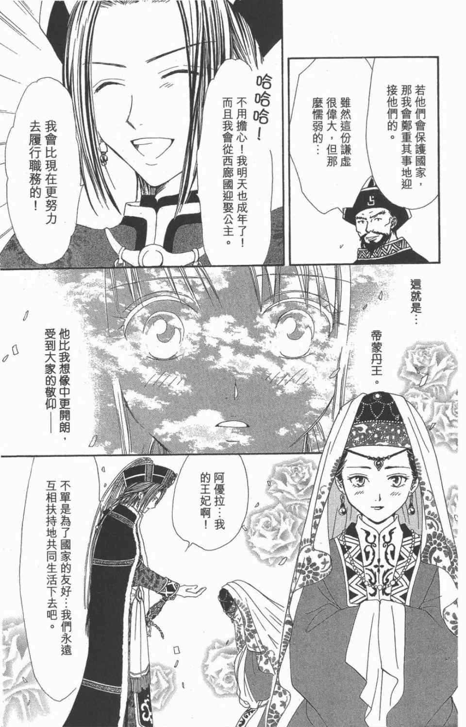 《不可思议的游戏 玄武开传》漫画最新章节第10卷免费下拉式在线观看章节第【152】张图片